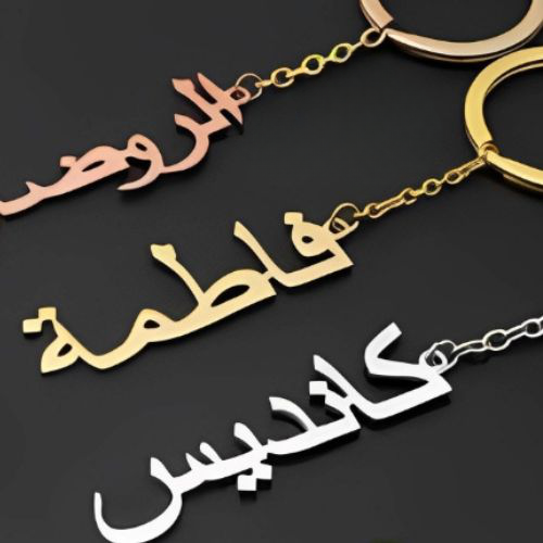 Gold Rose Silver Keychain Arabic Font Design Customized Name Pesonalised Name