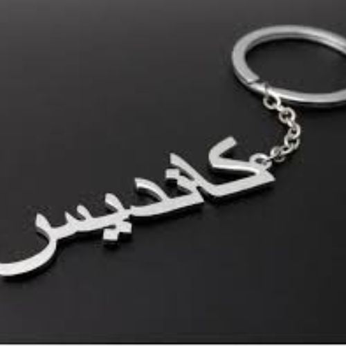 Gold Rose Silver Keychain Arabic Font Design Customized Name Pesonalised Name