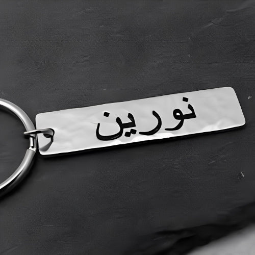 Silver Recatngle Keychain Arabic Font Customized Engraved Nameplate Design Pesonalised Name