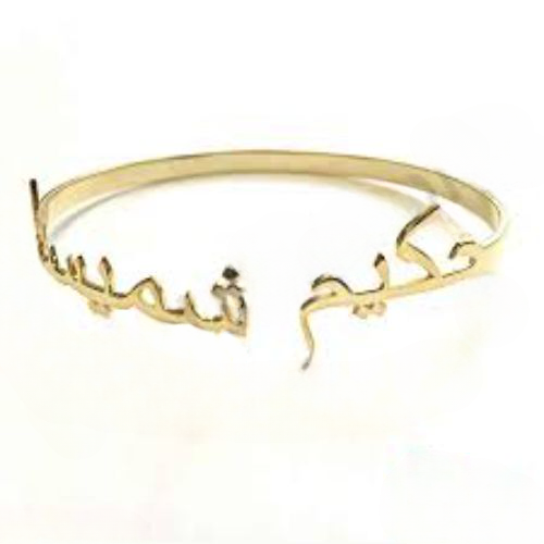 Arabic Font  Name Design Bangle Braclet, 1-2 names   Personalized Unique dessign  for Gifts and Style in Silver, Gold or Gold Pla