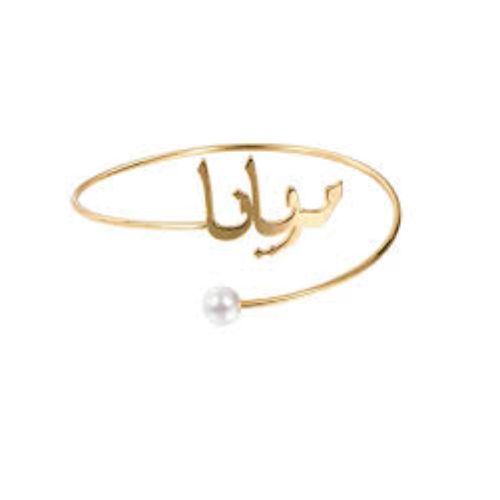 Arabic Font  Name Design with pearl Bangle braclet and ring set, customized Name Personalized jewelry for all ocassions. Gold plate