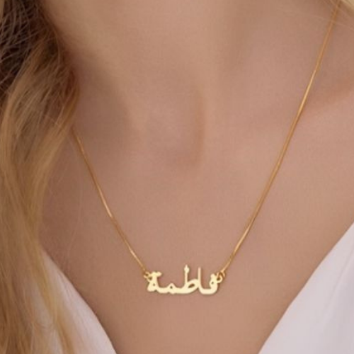 Arabic Font  Name & Various Fonts Designs pendant,  Personalized jewelry for all ocassions.24k pure Gold or 18Kgold plated or Pur