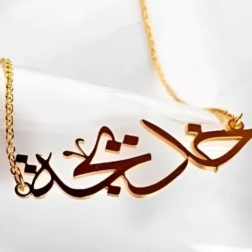 Arabic Font  Name & Various Fonts Designs pendant,  Personalized jewelry for all ocassions.24k pure Gold or 18Kgold plated or Pure.