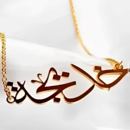 Arabic Font  Name & Various Fonts Designs pendant,  Personalized jewelry for all ocassions.24k pure Gold or 18Kgold plated or Pure.