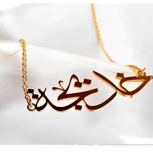 Arabic Font  Name & Various Fonts Designs pendant,  Personalized jewelry for all ocassions.24k pure Gold or 18Kgold plated or Pure.