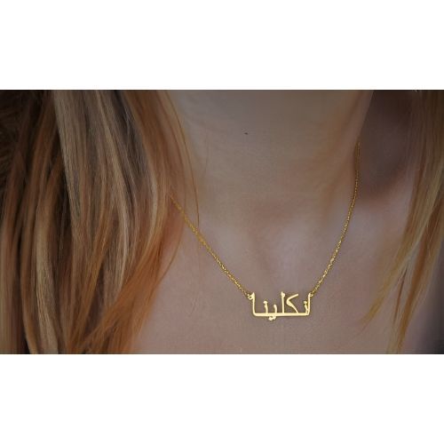 Arabic Font Name & Various Fonts Designs pendant,  Personalized jewelry for all ocassions.24k pure Gold or 18Kgold plated or Pure silver name necklace.