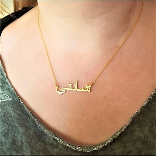 Arabic Font Name & Various Fonts Designs pendant,  Personalized jewelry for all ocassions.24k pure Gold or 18Kgold plated or Pure silver name necklace.