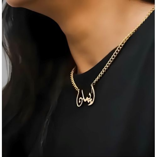 Arabic Font Name & Various Fonts Designs pendant,  Personalized jewelry for all ocassions.24k pure Gold or 18Kgold plated or Pure silver name necklace.