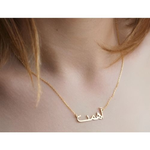 Arabic Font Name & Various Fonts Designs pendant,  Personalized jewelry for all ocassions.24k pure Gold or 18Kgold plated or Pure silver name necklace. (4)