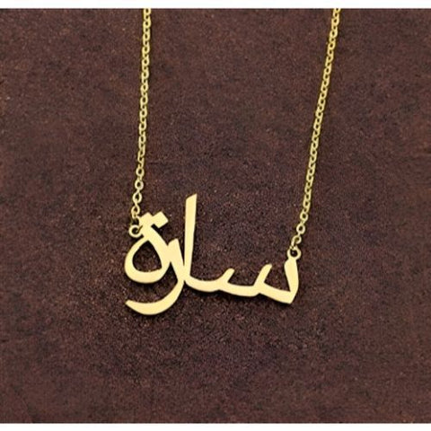 Arabic  Fonts name necklace 24k pure Gold,18Kgold plated, Pure silver Customized Name pendant,  Personalized jewelry for all ocassions & Family. (2)