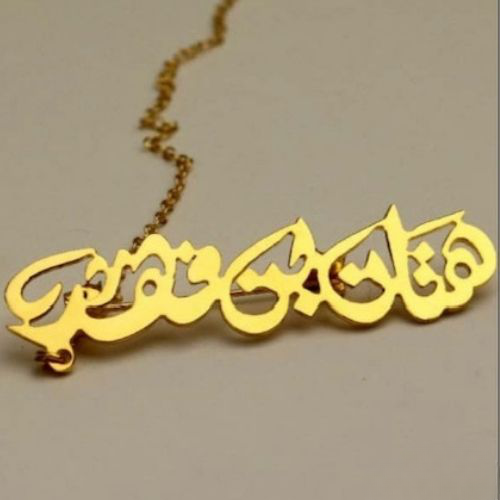 Customized Name Broosh Silver or Gold Peronlized Bithday, Fathher, Mother Valentines wedding Gift. ذهب  بروش فضة هديةالمميزة. (2)