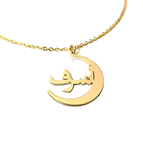 Gold Customized Arabic Fonts name Pendant moon and star  unique.