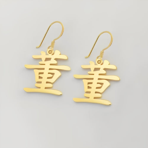 Gold Dangled Design Earrings Chinese Font Customized Name Personalized Name earrings