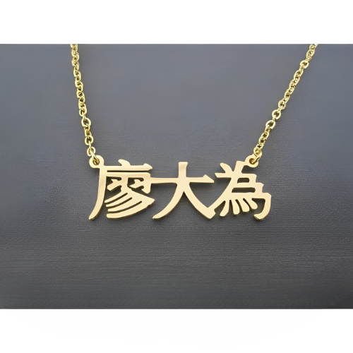 Gold Design Chinese Font Customized Name Personalized Quote or initials Pendant Necklace