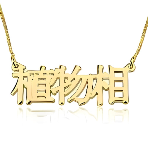 Gold Design Chinese Font Customized Name Personalized Quote or initials Pendant Necklace