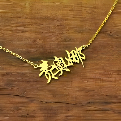 Gold Personalized-Necklace-Custom-Name-Gift-Personalized-Chinese-Jewelry.