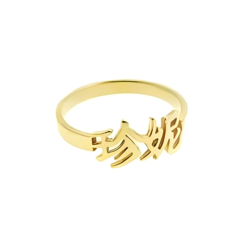 Gold Ring Design Chinese Font Customized Personalized Name or initials Ring