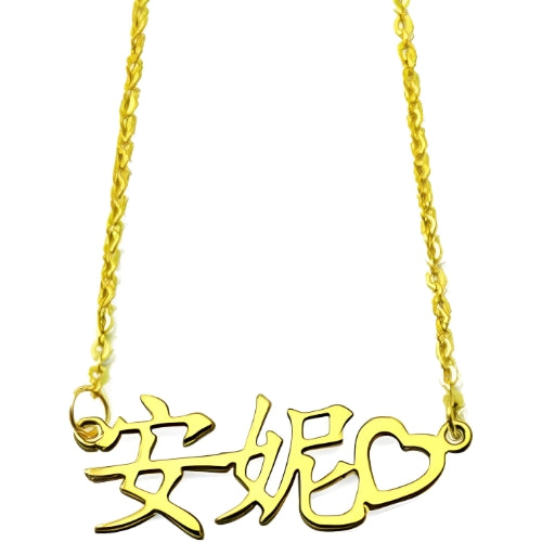 Gold Special Design Chinese Font Customized Name with Heart Personalized Quote or initials Pendant Necklace Special