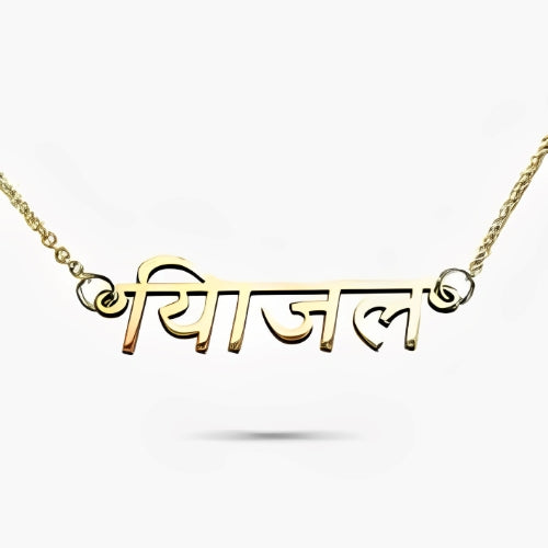 Inidian-Fonts-Custom-Name-Necklace-Custom-Jewelry-Gold-Personalized-Pendant