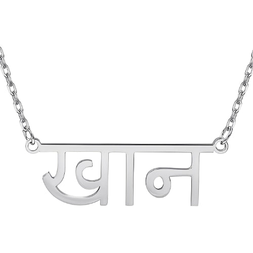 Indian-Fonts-Custom-Name-Necklace-Custom-Jewelry-Silver-Personalized-Pendant