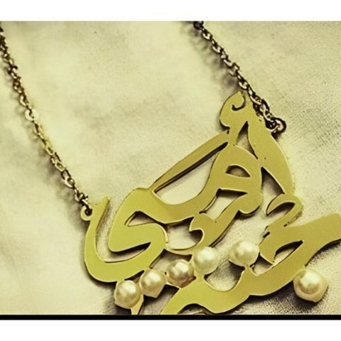 Pearl Arabic Font Name & Various Fonts Designs pendant,  Personalized jewelry for all ocassions.24k pure Gold or 18Kgold plated or Pure silver name necklace.