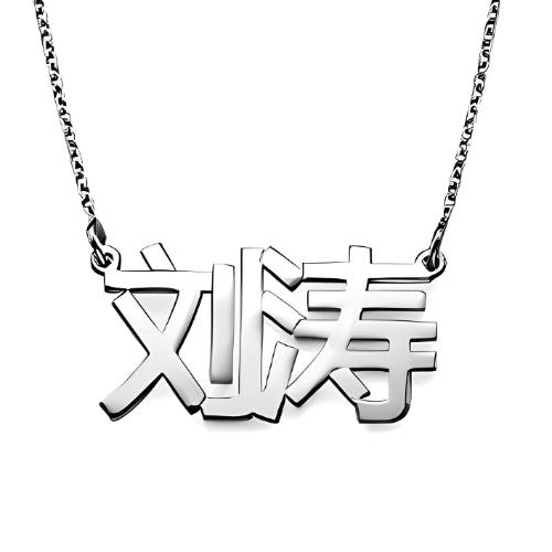 Silver Design Chinese Font Customized Name Initials Pendant Personalized Necklace