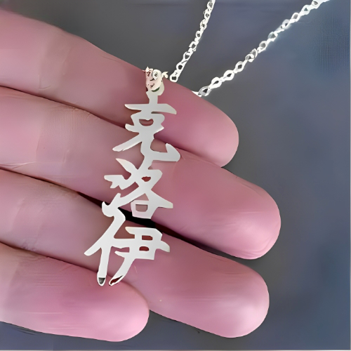 Silver Vertical  Design Chinese Font Customized Name Quote or initials Pendant Necklace