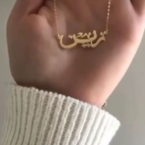 Elegant Gold Necklace with Arabic Script Pendant - A Touch of Tradition