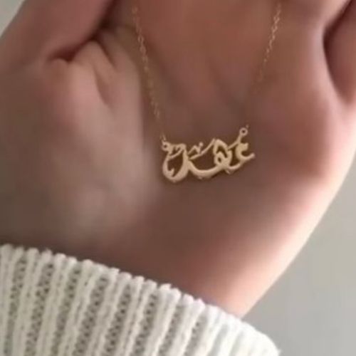 Elegant Gold Necklace with Arabic Script Pendant - A Touch of Tradition